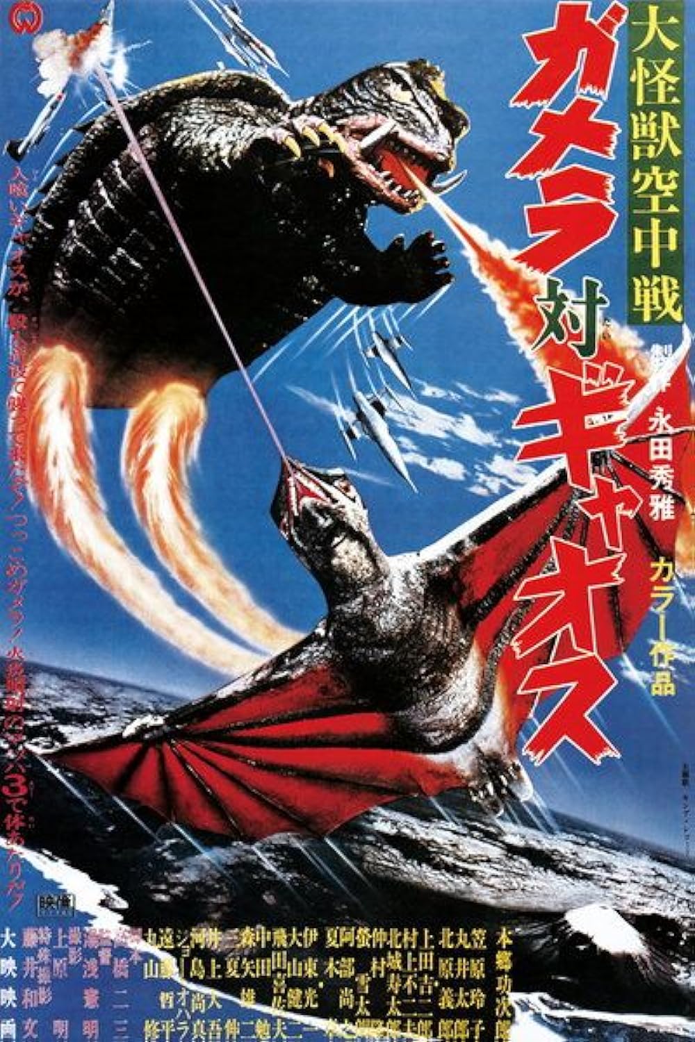 Gamera Vs. Gyaos (1967)